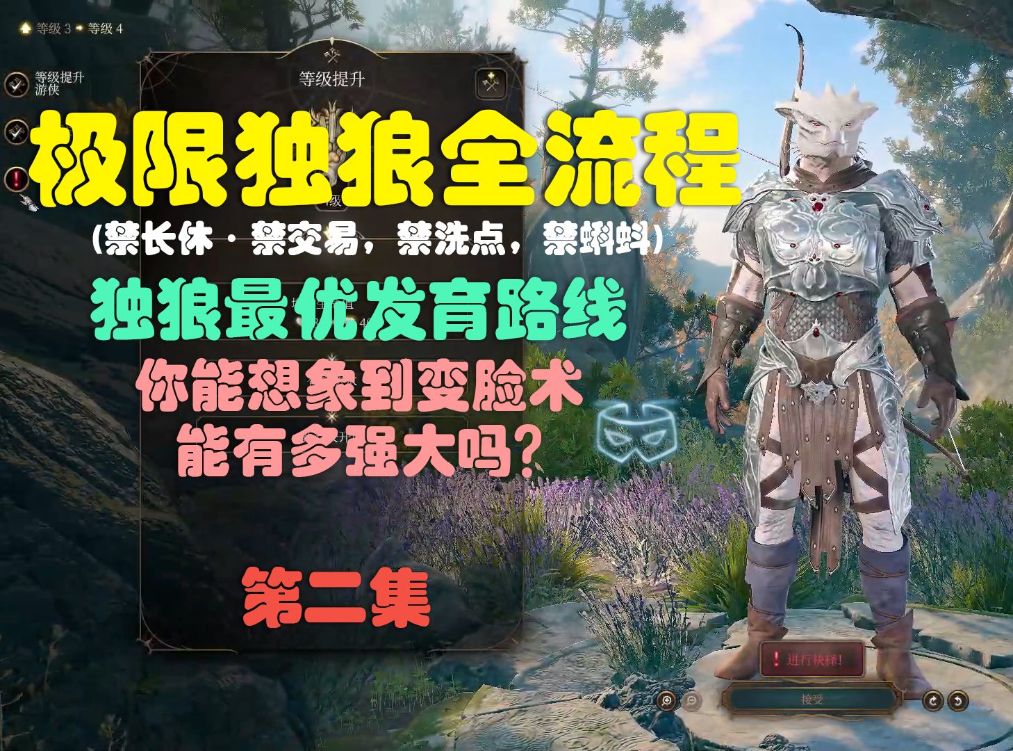 【博德之门3】「极限独狼全流程」第二集 到达博德最低城 幽暗地狱(禁长休禁交易)