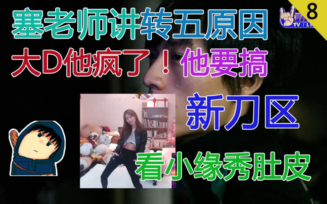 【刀圈小饭馆】第8期 Sylar讲不打C原因 翔哥要搞新刀区 看小缘秀肚皮哔哩哔哩 (゜゜)つロ 干杯~bilibili