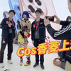 究极社死 | COS香菱参加 三次元工作！一加手机发布会vlog