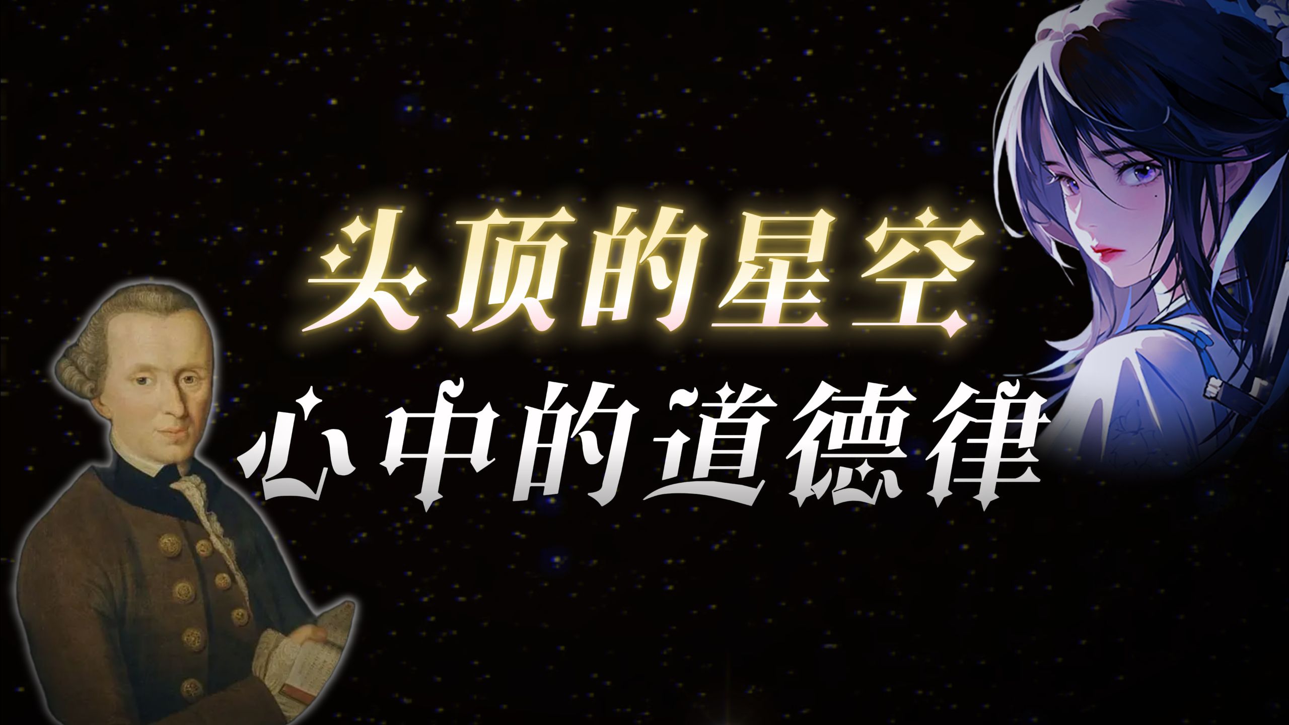 康德的一句话，写遍2026高考作文