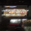 韩国大邱kup-透明显示智能玻璃应用