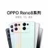 「OPPO Reno8系列」预热短片｜新配色「芯」朋友