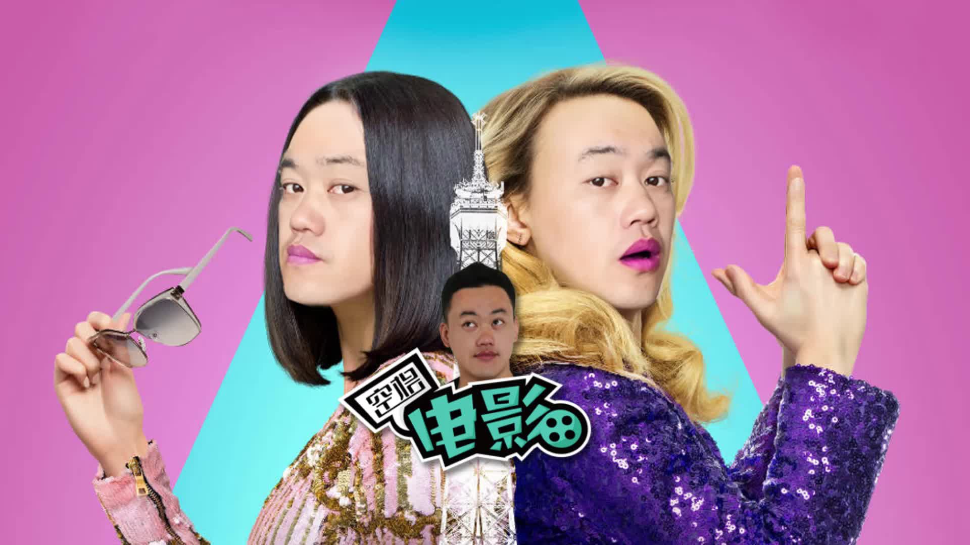 大时代电影逆袭人生