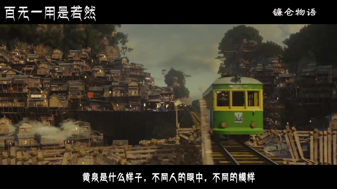 《镰仓物语》妖气纵横中的小爱情