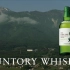 白州蒸馏所 威士忌 白州 WHISKY サントリーシングルモルトウイスキー白州『なぜ、この場所なのか。』篇 120秒