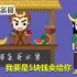 王者荣耀搞笑视频：孙悟空卖西瓜，关羽讨价还价