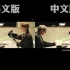 EXO五辑《TEMPO（节奏）》中韩MV对比双声道（左韩右中）
