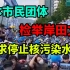 日本市民团体检举日本首相岸田文雄！要求停止核污染水排海