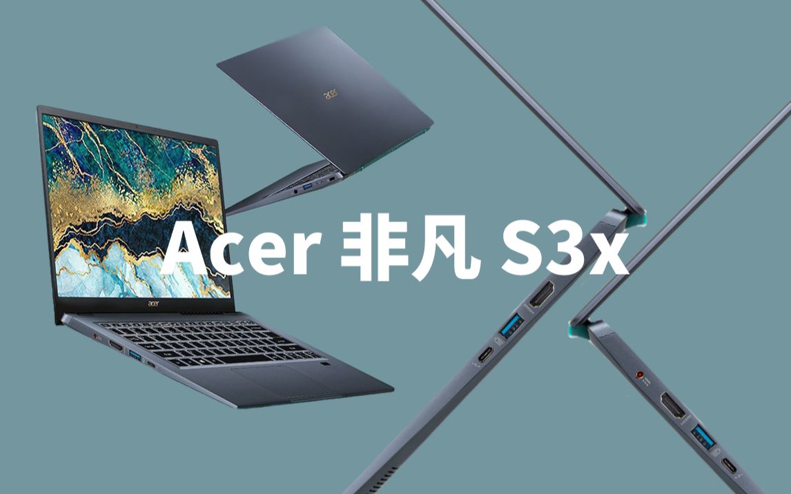 宏碁acer非凡s3x英特尔锐炬xemax独立显卡11代酷睿i716g512g时尚轻薄