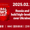 【BBC新闻播客】20250218: Russia and US hold high-level talks over Ukraine war