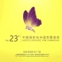 【2021直击现场】第23届中国国际花卉园艺展览会（上海）现场精彩视频Hortiflorexpo IPM Shangha
