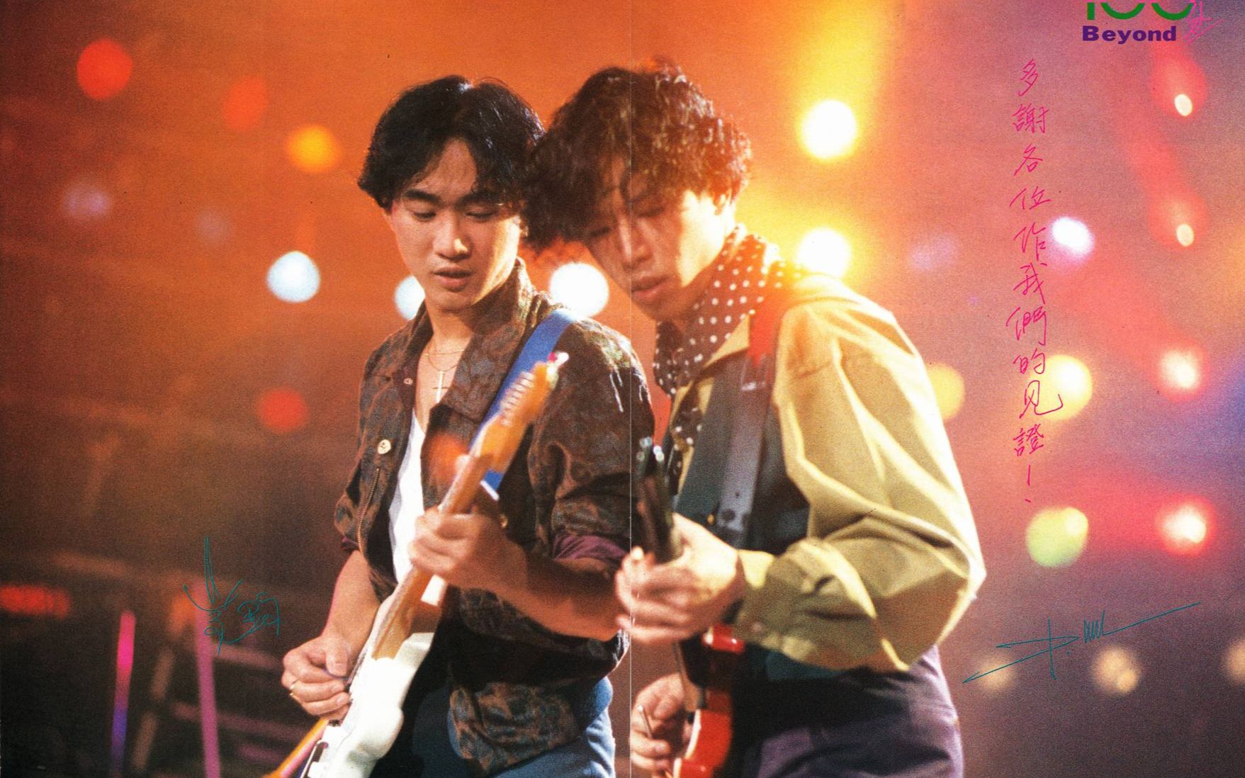 【1080P60FPS】BEYOND 1989 真的见证演唱会【2022重制最高品质第七场电台版】