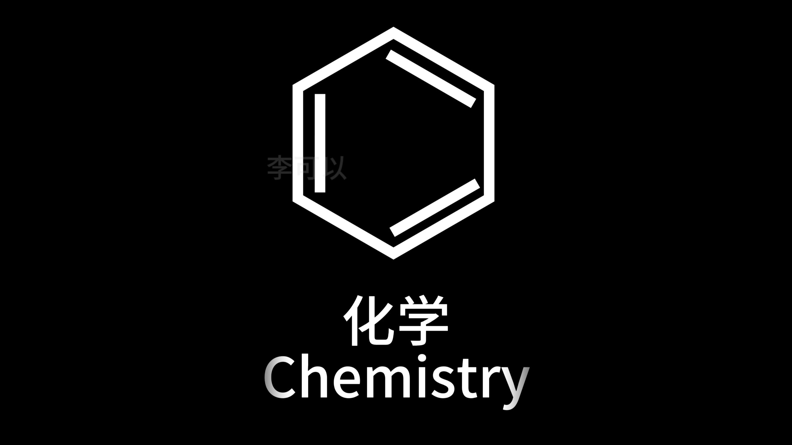 各学科超燃混剪
