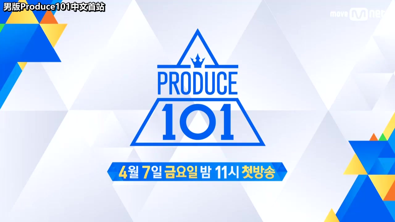 【nuest】 produce101第二季 自我介绍合集【中字】