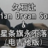  【小龙包】久石让Asian Dream Song & 星条旗永不落（电吉他版）