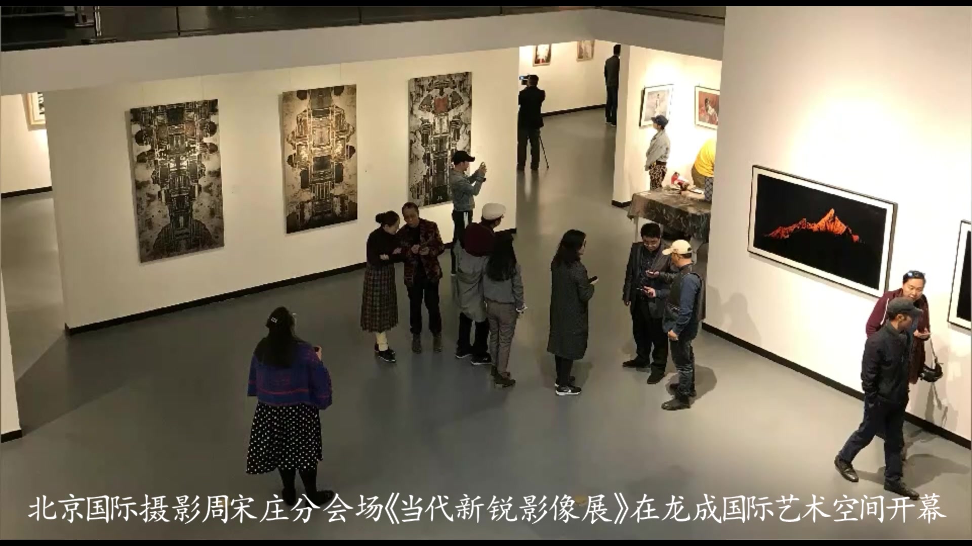 “北京国际摄影周”《当代新锐影像展》龙成国际艺术空间_哔哩哔哩_bilibili