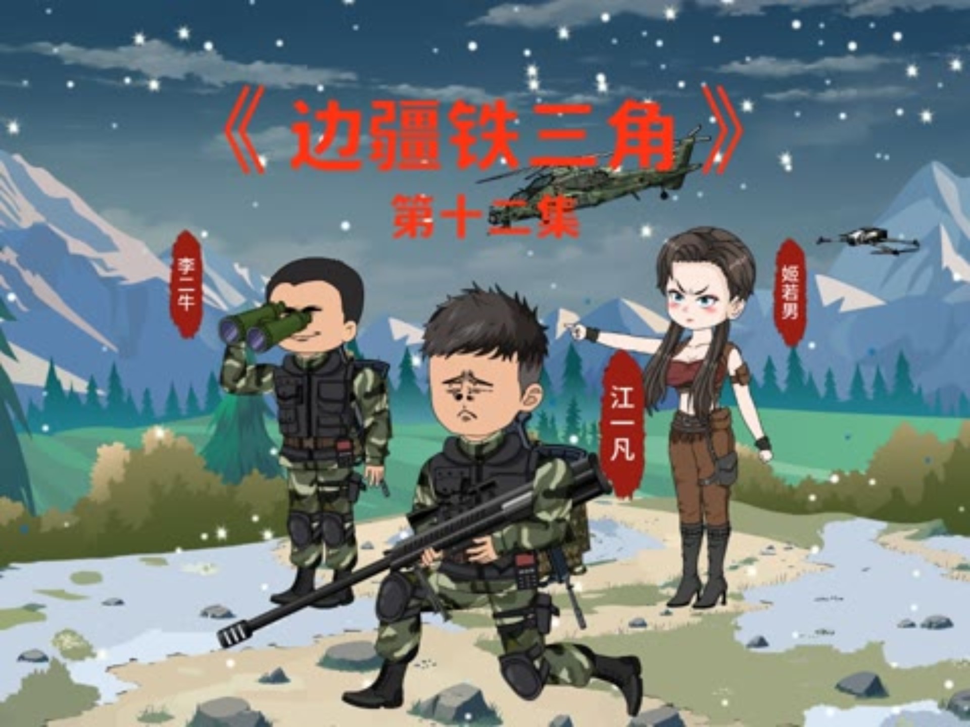 协助边防抓间谍