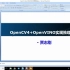 OpenCV4+OpenVINO实现CNN推理加速