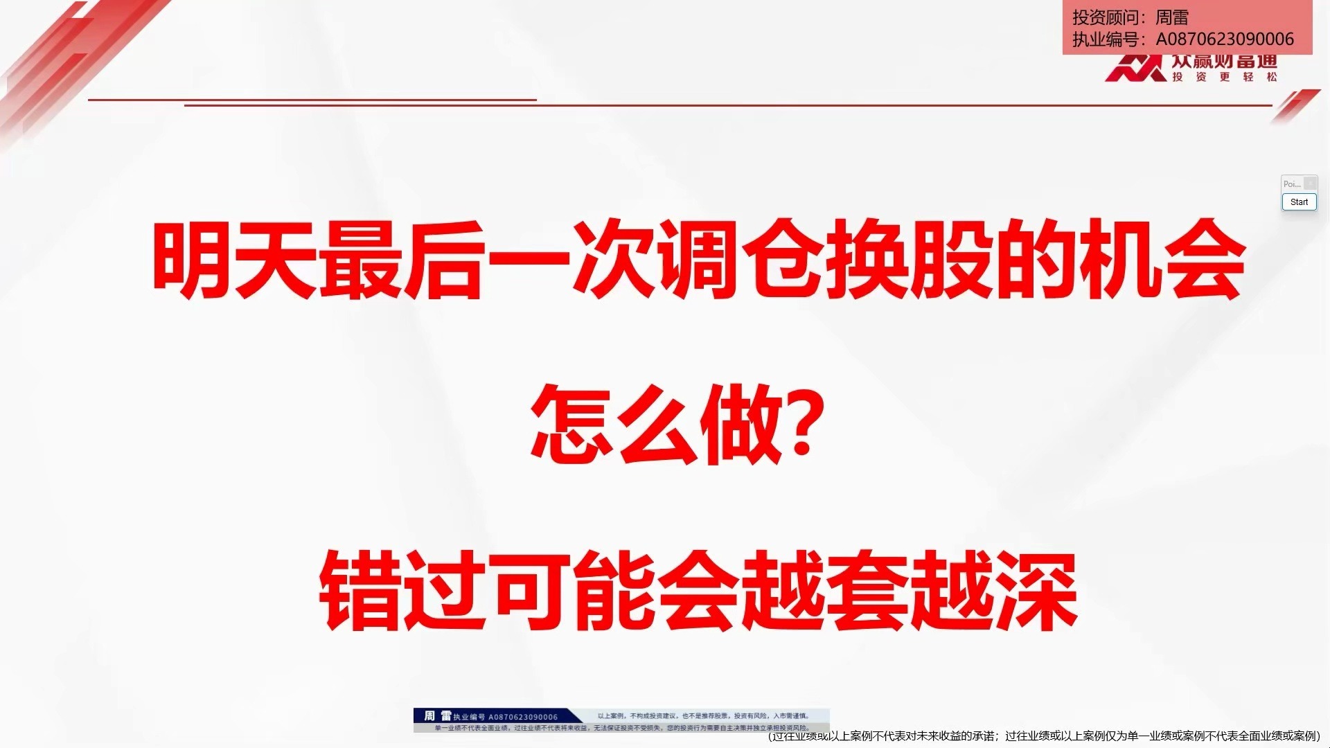 擒龙先锋实战营 加餐课