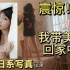 【kaka】广州女摄 写真约拍记录之妹子第一次拍日系风格 怎么样会更愉快?