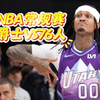 12月28日 篮球比赛预测.盘口解析，二串推荐，伤病名单，NBA常规赛 76人VS爵士