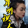 耳听为虚 眼见不一定为实