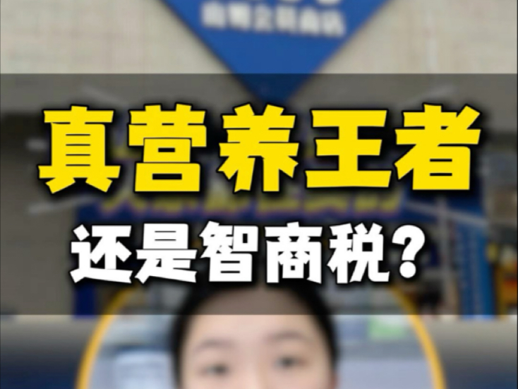 全网都在买的雅培全安素，真的值吗？