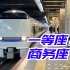 买一等座，搭商务座？日本最速特快列车雷鸟号全体验