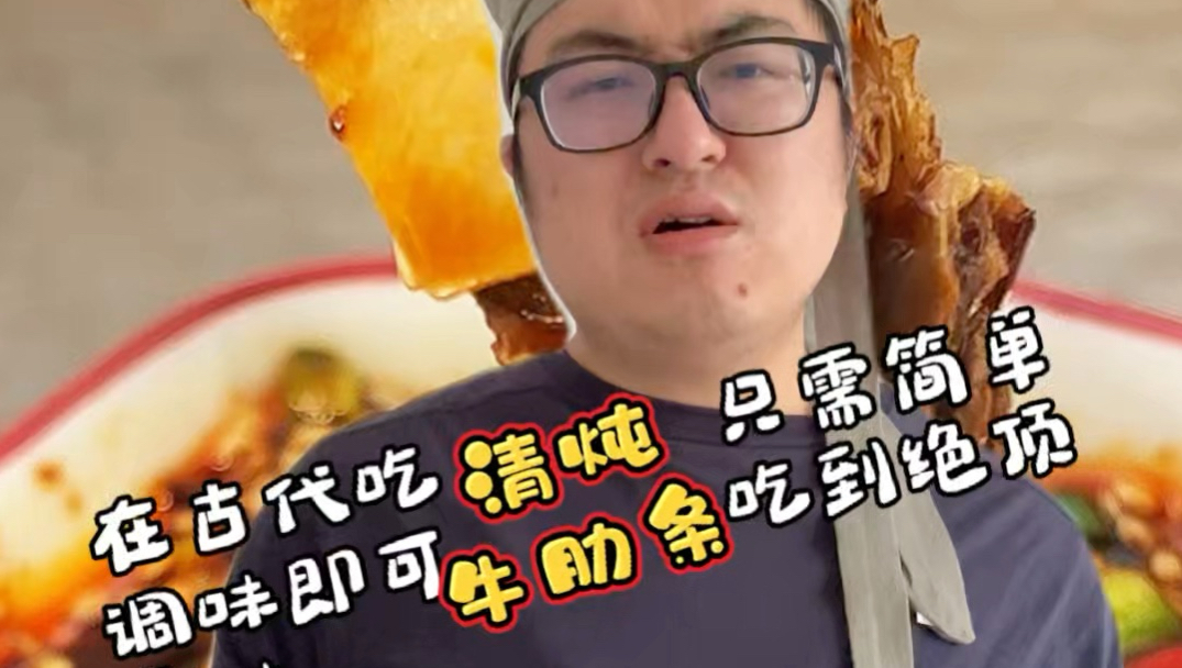 在古代牛肉虽然珍贵，但偶尔也能买到，吃个清炖牛肋条尝鲜