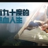 【纪录片】黎明墙：垂直九十度的熱血人生 1080P中英文双语字幕 The Dawn Wall