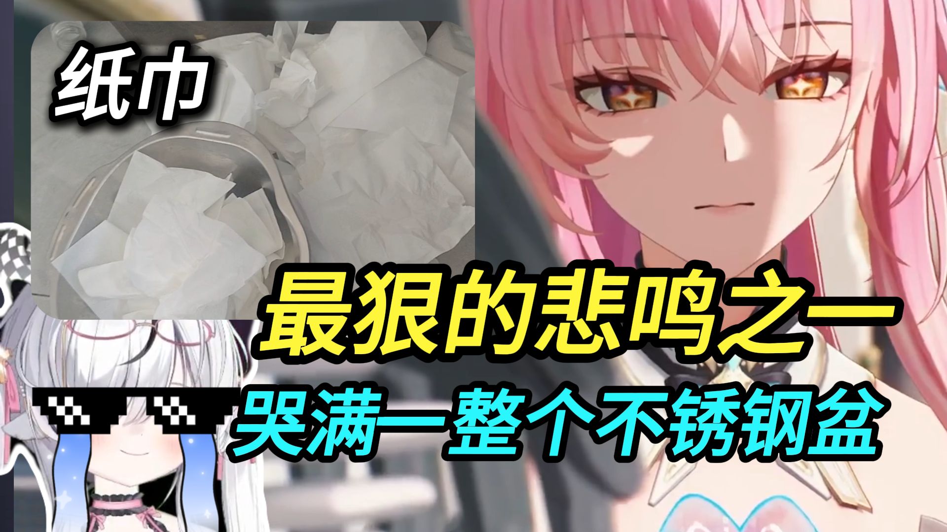我见识过最狠的悲鸣之一，哭的太撕心裂肺了！哭满了一整个不锈钢盆！鱿米过鸣潮3.1爱弥斯主线