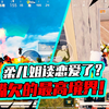 老阿姨：恋爱的酸臭味？最强“搅屎棍”凤梨又嘴欠了