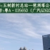 【新地域·广州公交】495路:玉树新村总站→琶洲塔公交总站，粤A03565D