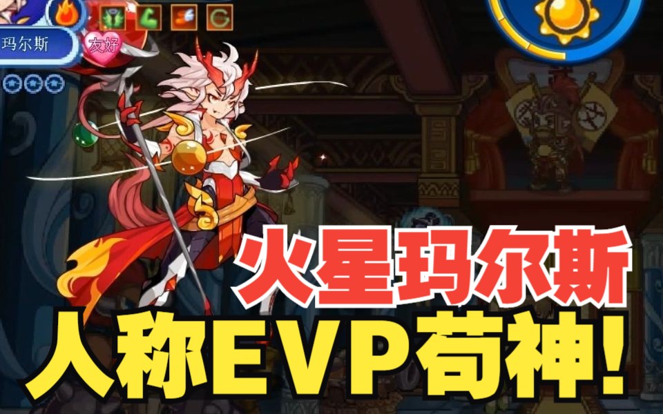 【洛克王国】火星玛尔斯回归!技能附带全部异常!evp苟王!网络游戏热门视频