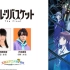 【AnimeJapan2021】《水果篮子The Final》特别展区(2021.03.28) 出演:石见舞菜香 内田雄