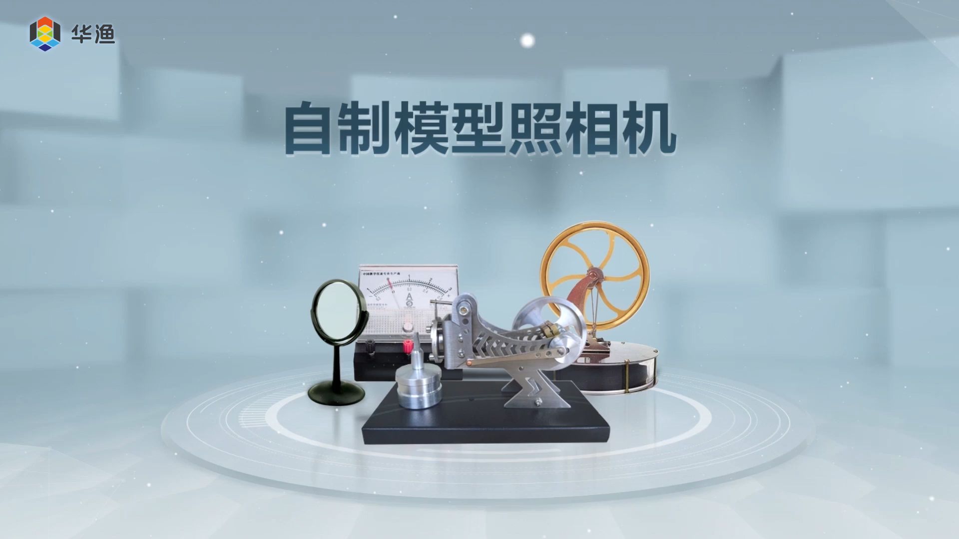 自制模型照相机