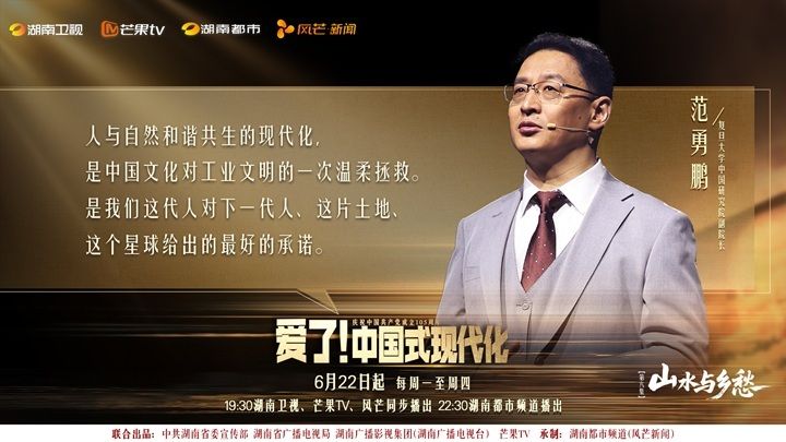 《爱了！中国式现代化》第六集《山水与乡愁》