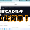 使用deepseek创建cad插件