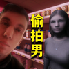女孩真实经历改编，被前男友潜入家中偷拍洗澡！_单机游戏热门视频