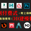 3DMAX2014软件安装视频和安装包【3dmax安装教程