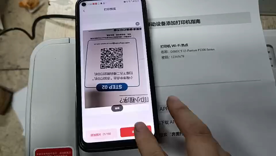 奔图2206W打印机安卓手机WiFi连接教程
