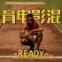 体育电影混剪《Ready》致每一位奥运健儿和正在奋斗中的你