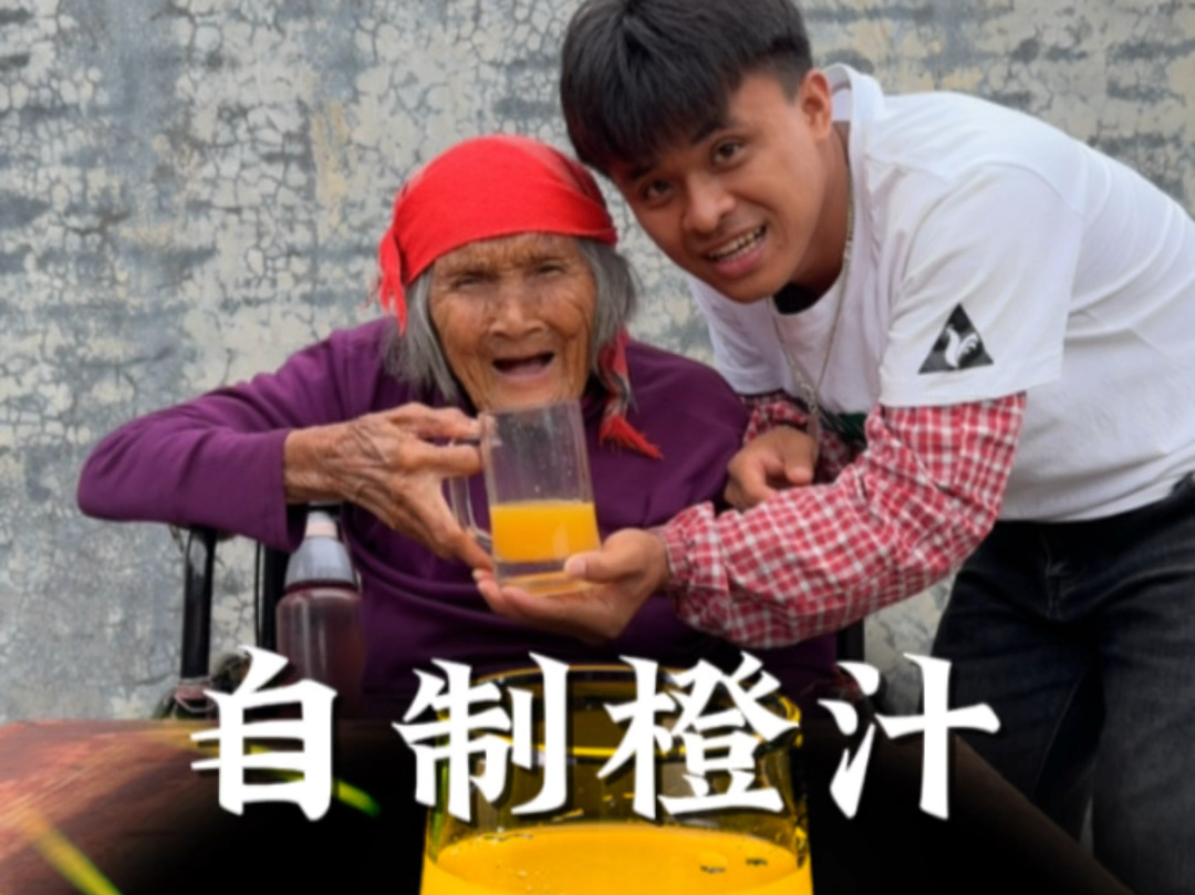 奶奶想吃橙子没牙咬不动，自制橙汁给她吃 #农村的生活