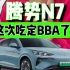 腾势N7改款：这将会是100万以内“最好”的SUV？