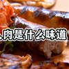 人肉是什么味道？老外切自己的大腿肉制作人肉汉堡，称味道很好吃