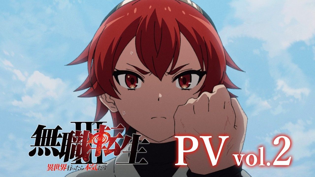 【7月/双字】无职转生～到了异世界就拿出真本事～ 第三季 PV2