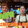 【刘怂】绿帽哥遇上裤裆姐。刘怂女友爱上唐彦祖