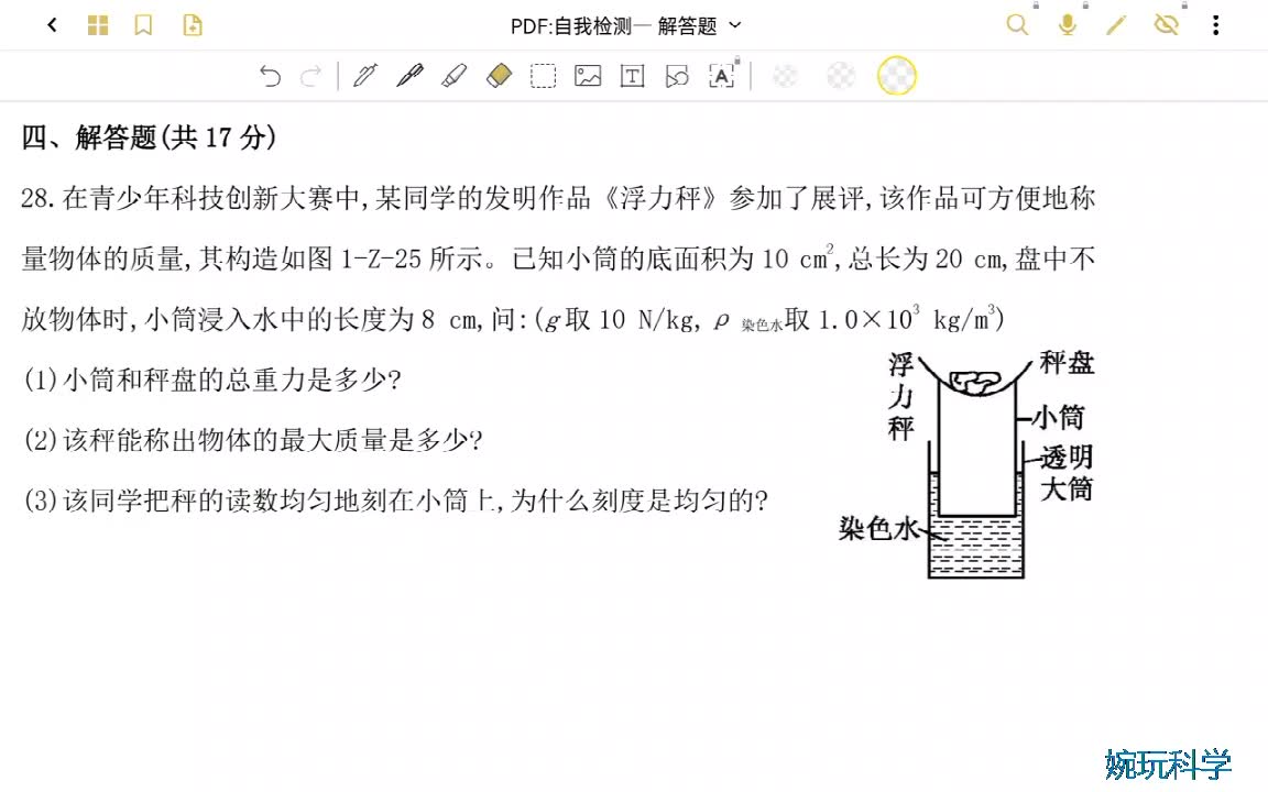 浙教版科学八上-浮力溶液