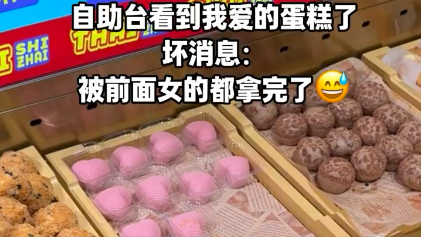 抢到最后一个的时候，旁边店员脸都绿了😅