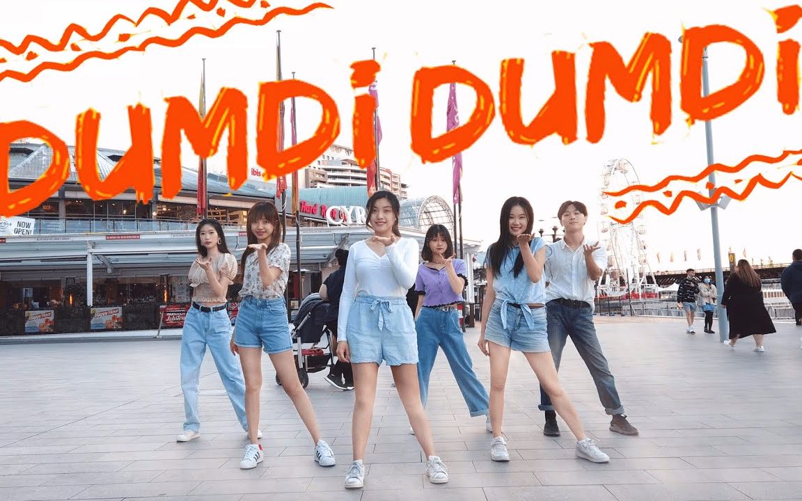 ORBIT舞团超棒翻跳 G I DLE DUMDi DUMDi Dance Cover KPOP IN PUBLIC 哔哩哔哩